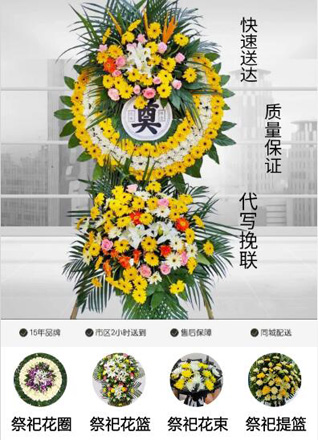 山东青岛平度市凤台街道邢家疃村花圈代送